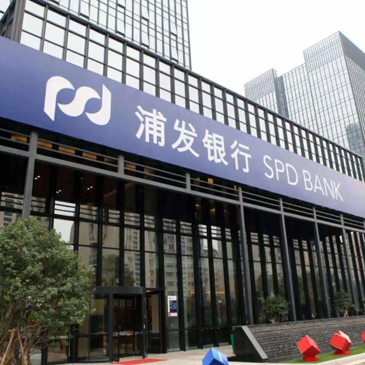  西安浦發銀行北大街支行防雷工程