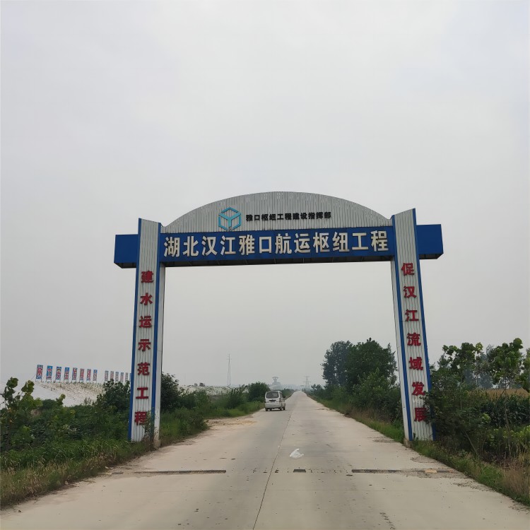 北省漢江雅口航運樞紐工程